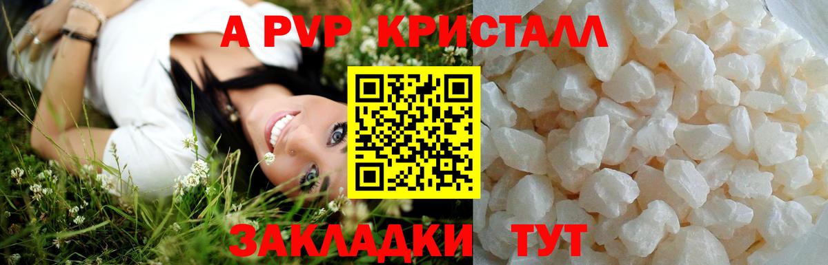 A-PVP Crystall  Вход с VPN  Альфа ПВП  как найти наркотики  Сокол  A PVP VHQ 