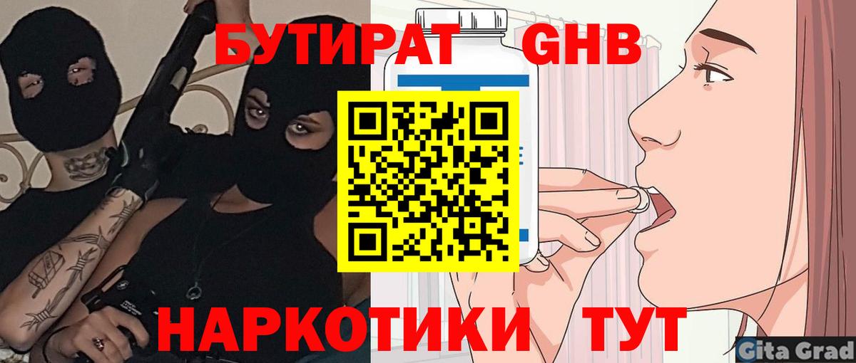 Бутират буратино  Вход с VPN  Сокол 