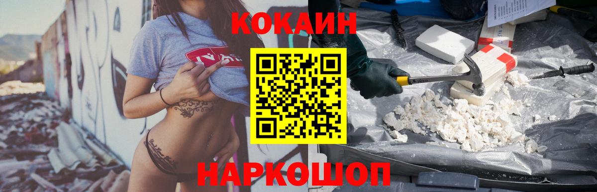 Кокаин 97% Сокол