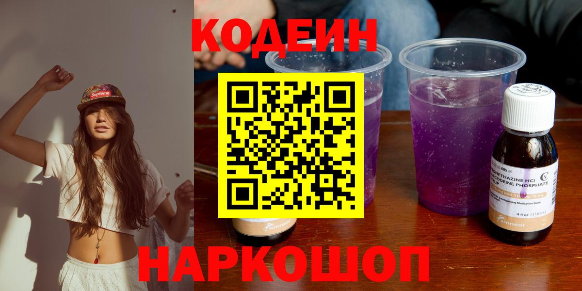 Codein Purple Drank  Вход с VPN  Сокол 