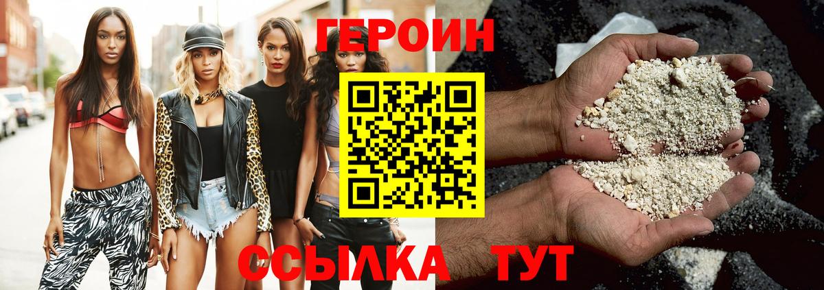 ГЕРОИН белый Сокол